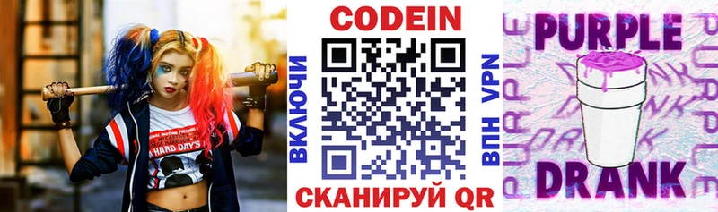 Codein напиток Lean (лин) Ясный